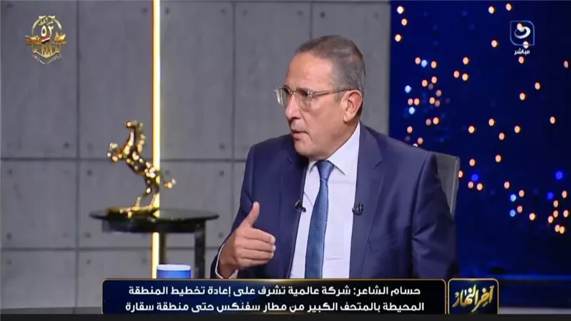 حسام الشاعر: المتحف الكبير تتويج لمسيرة إنجازات كبرى 