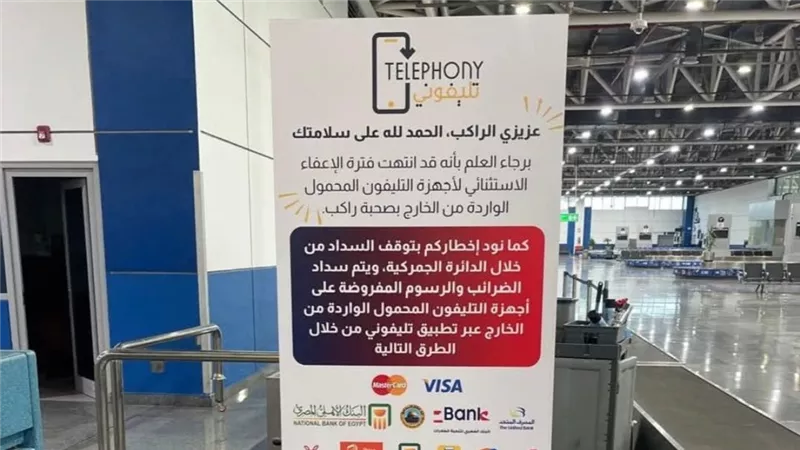 مطار القاهرة ينشر لافتات برسوم الهواتف المحمولة القادمة من الخارج 