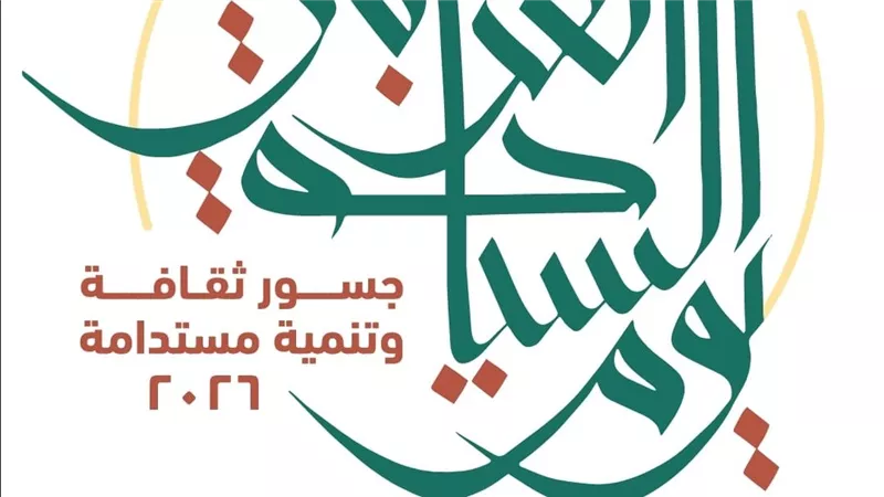 السياحة العربية.. جسور ثقافة وتنمية مستدامة شعار يوم السياحة العربي