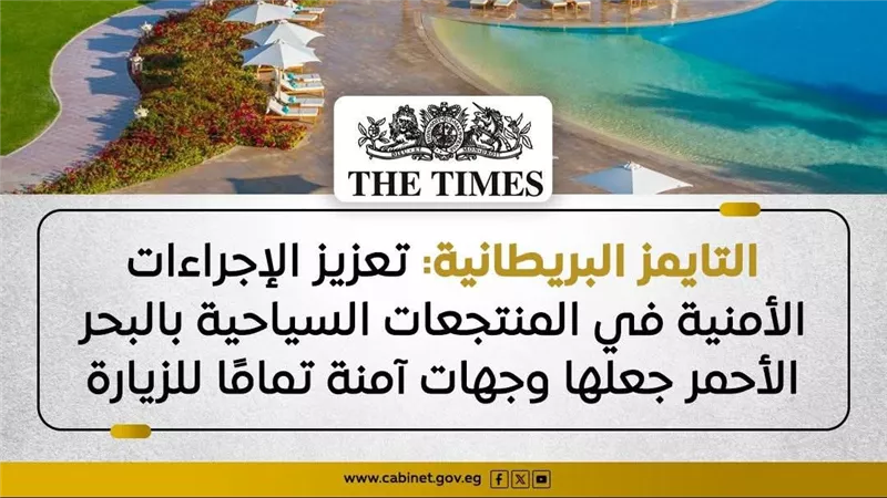 التايمز: مصر من أفضل الوجهات السياحية الآمنة رغم التوترات الإقليمية 