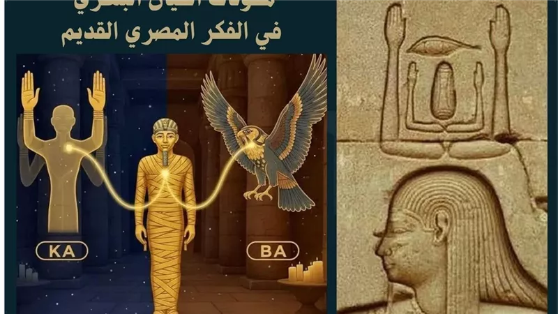 رحلة الخلود في مصر القديمة.. أسرار الكيان البشري بين الجسد والروح عند الفراعنة