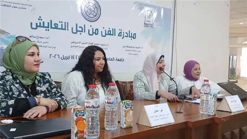 جامعة العاصمة تحتضن مبادرة 