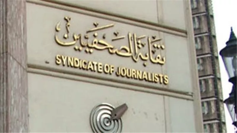 الصحفيين تنظم سحبًا على 30 هدية قبل لقاء مصر وأستراليا 