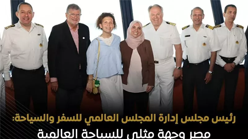 مصر تحظى بإشادات واسعة من قيادات القطاع السياحي العالمي