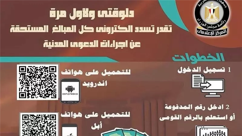 تفاصيل إطلاق خدمة سداد الرسوم الكترونيا للدعاوى المدنية