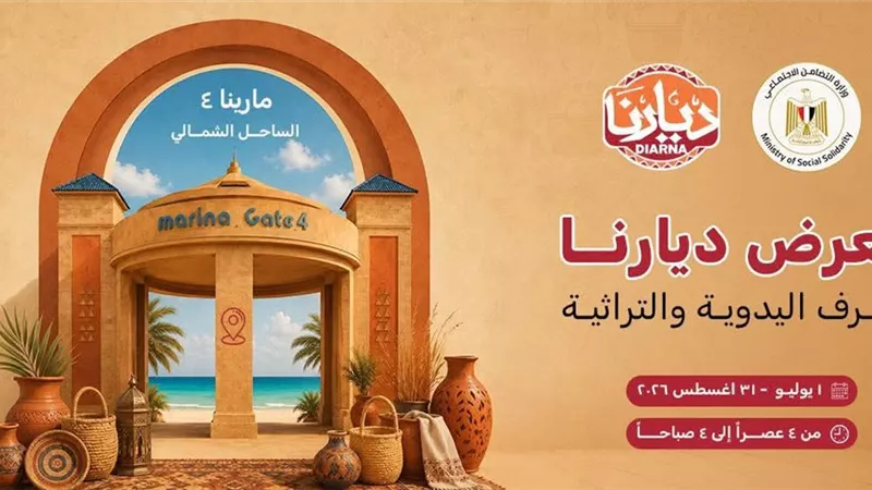 عروض تسويقية لمدة 60يوم، معرض ديارنا للحرف اليدوية والتراثية مصر بتتكلم حرفي