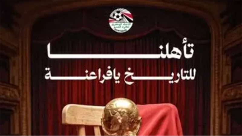 للتاريخ.. رسالة من اتحاد الكرة بعد تأهل مصر للدور الثانى بكأس العالم 2026