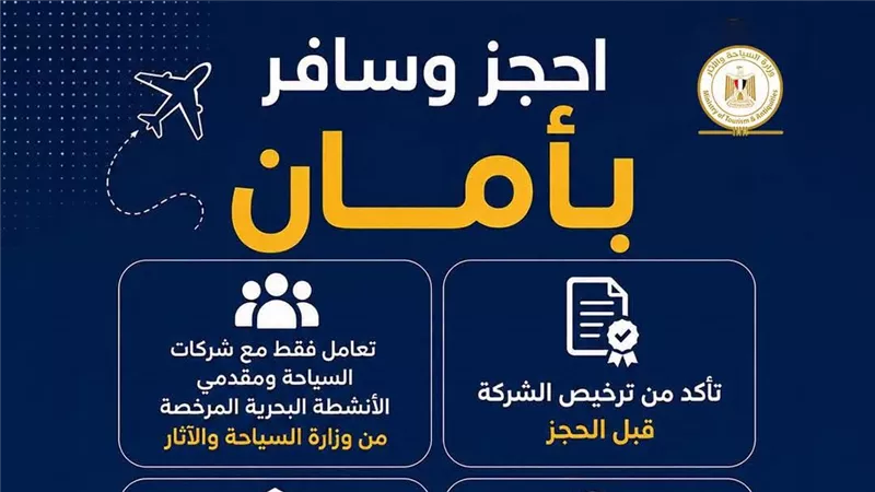 تحذير هام من السياحة والآثار للمواطنين من التعامل مع هذة الكيانات، تعرف عليها 