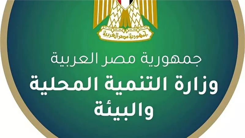 التنمية المحلية  تعلن عن فتح باب التقديم لشغل عدد 21 وظيفة