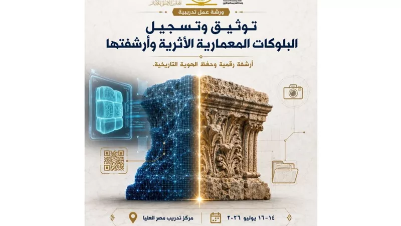 المجلس الأعلى للآثار يطلق ورشة متخصصة لتوثيق وأرشفة البلوكات المعمارية الأثرية