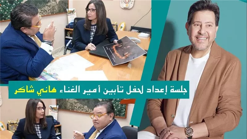 وفاء يليق بأمير الغناء العربي، وزارة الثقافة تستعد لحفل تأبين لهاني شاكر
