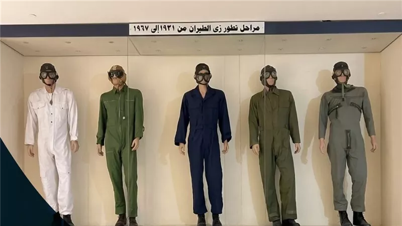مراحل تطور زي الطيران علي مر السنين بمتحف القوات الجوية 