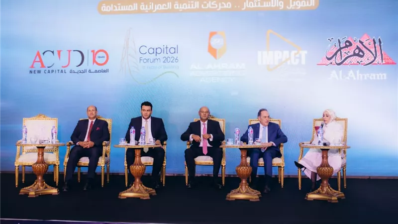 بنك التعمير والإسكان يشارك في فعاليات مؤتمر “Capital Forum 2026”