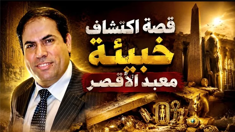 خبيئة معبد الأقصر.. اكتشاف أثري استثنائي كشف أكثر من 20 تمثالًا نادرًا