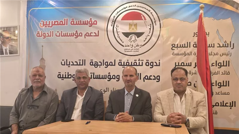 7 توصيات من مؤسسة “المصريين لدعم مؤسسات الدولة” بشأن بناء الوعي المجتمعي