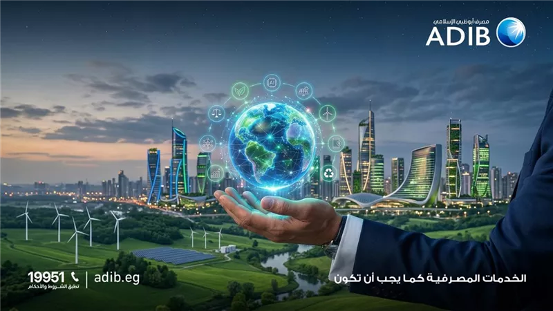 «مصرف أبو ظبي الإسلامي- مصر» يتصدر مشهد الصيرفة المستدامة بـ9 جوائز دولية