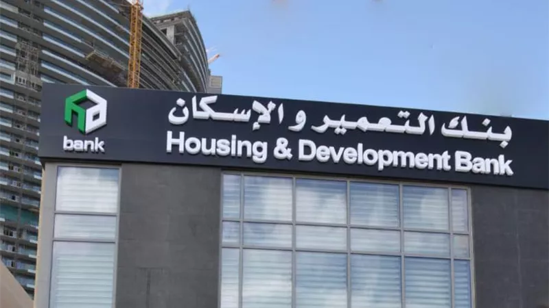 9.924 مليار جنيه.. أرباح بنك التعمير والإسكان خلال النصف الأول من 2026