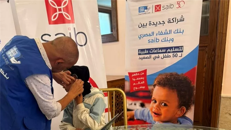 بنك saib يتعاون مع مؤسسة بنك الشفاء المصري لدعم الأطفال ضعاف السمع