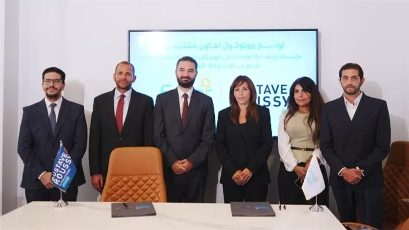 تعاون بين مؤسسة «فرصة حياة» ومستشفى «جوستاف روسي إنترناشيونال-مصر»