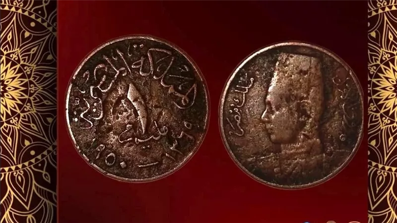 مليم من زمن فاروق.. عملة نادرة توثق ملامح الملك وتفاصيل المملكة المصرية