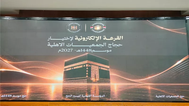 اليوم.. بدء سداد تكلفة حج الجمعيات للفائزين بالقرعة
