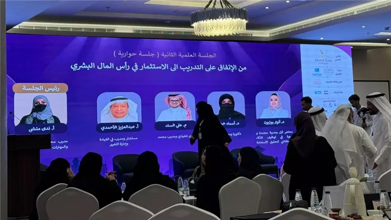 200 خبير يبحثون مستقبل التدريب ورأس المال البشري بملتقى الشرقية بالسعودية