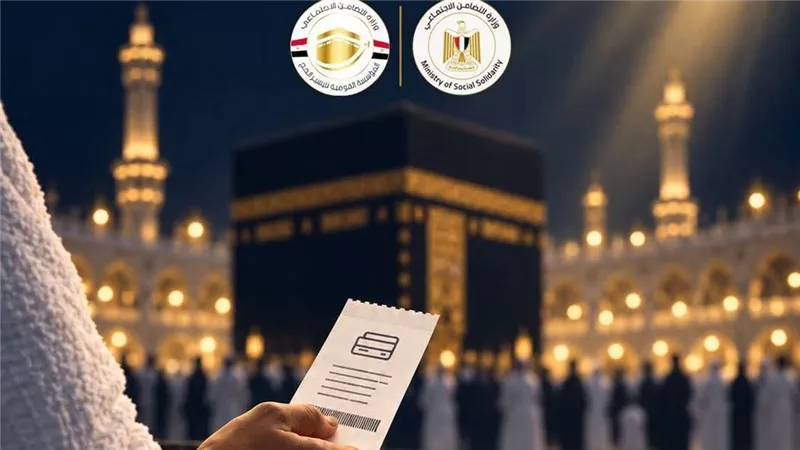 اليوم.. آخر موعد لسداد تكاليف حج الجمعيات الأهلية 2027