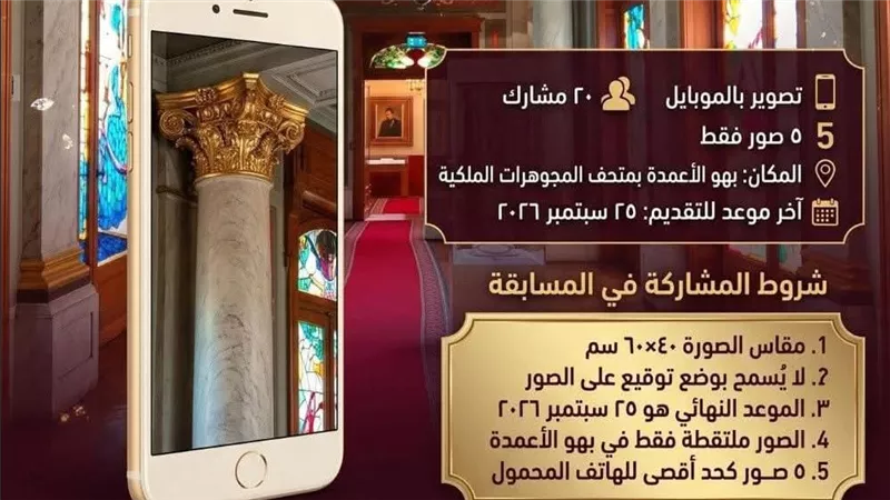 متحف المجوهرات الملكية يعلن مسابقة تصوير بعنوان هوية إسكندرية 