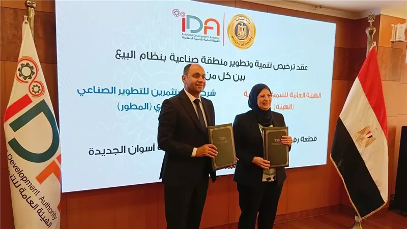 توقيع عقد تنمية المنطقة الصناعية بأسوان الجديدة بنظام المطور الصناعي