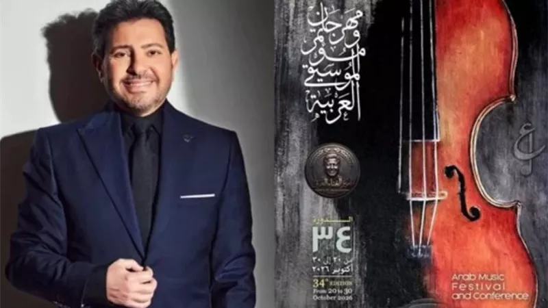 مهرجان الموسيقى العربية 2026.. 11 ليلة غنائية تجمع نجوم الطرب على مسارح الأوبر