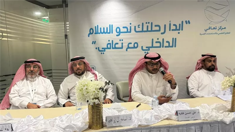 تجربة وتغيير.. لقاء علمي يعزز الوعي بالصحة النفسية بجدة