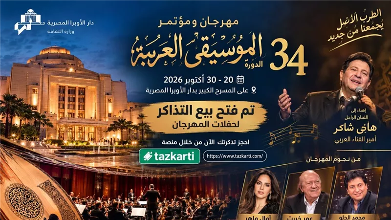 رابط حجز التذاكر وأسعار الحفلات.. 11 ليلة طربية على المسرح الكبير بمشاركة نجوم
